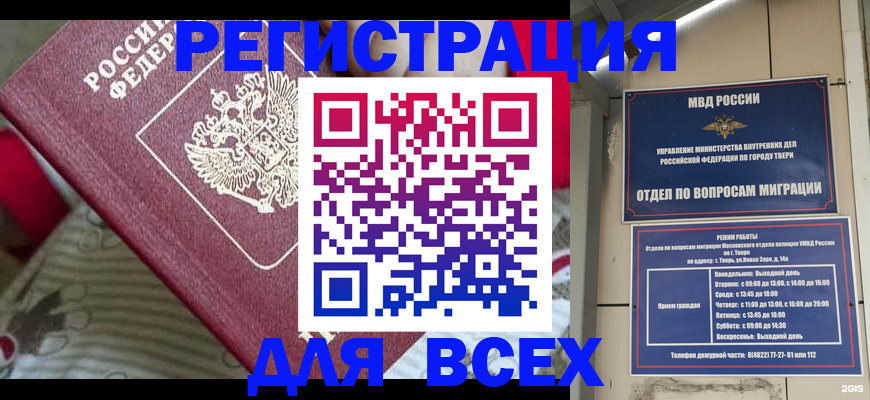 временная регистрация адрес в Новгородской области