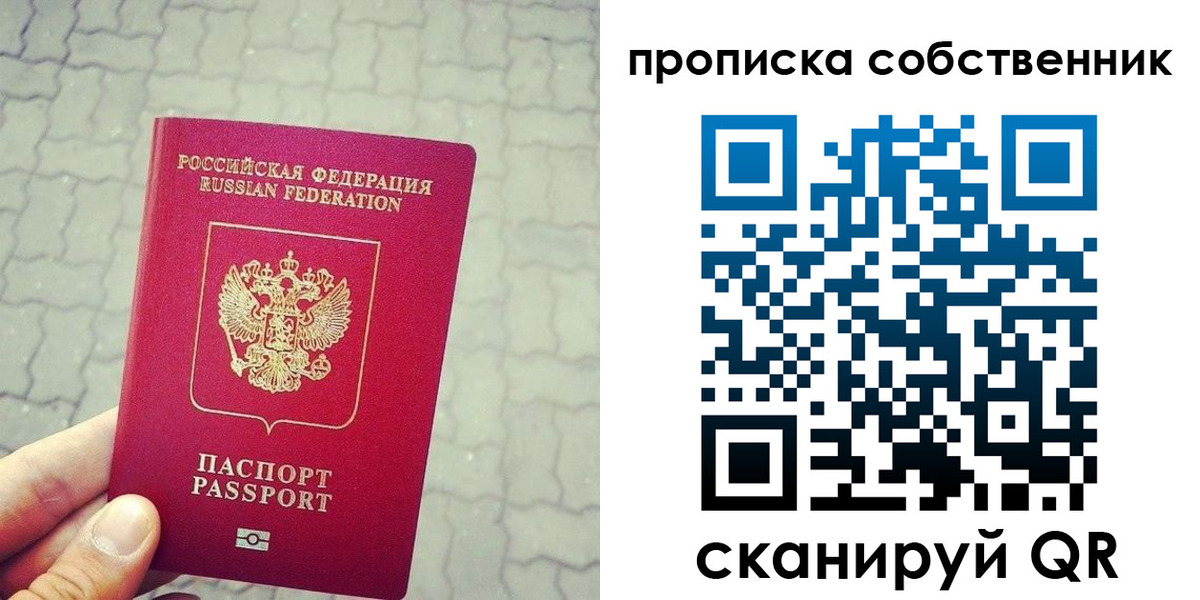 прописка регистрация в Новгородской области