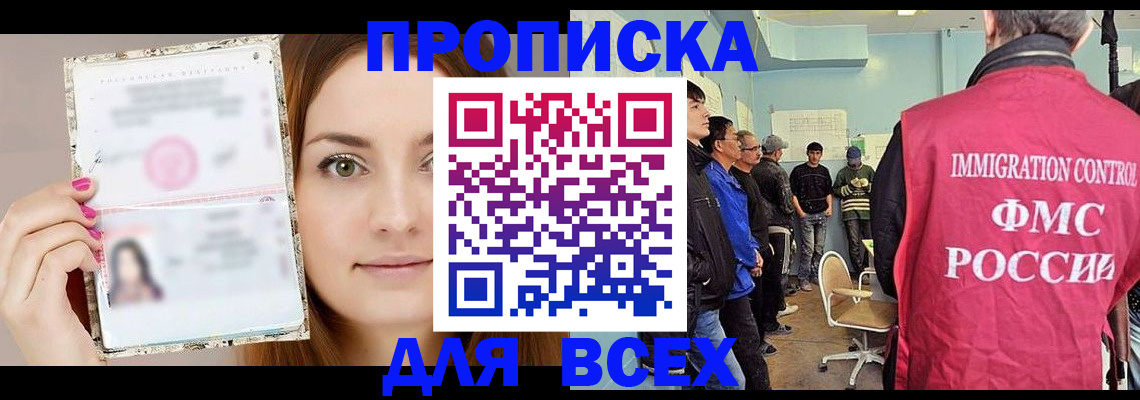 прописка в квартире в Новгородской области