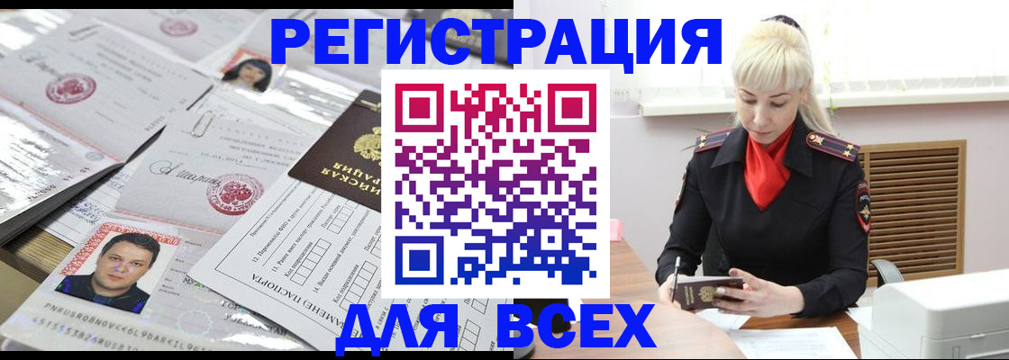 прописка штамп в Новгородской области