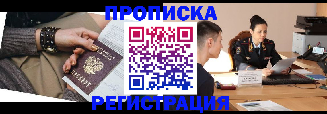 прописка гарантия в Новгородской области