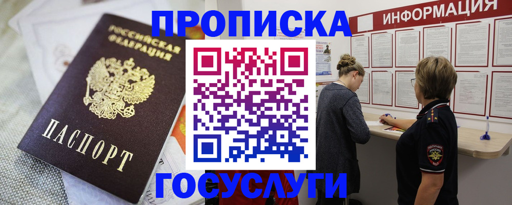 прописка регистрация в Новгородской области